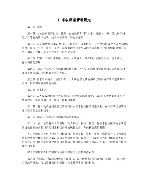 广东省档案管理规定