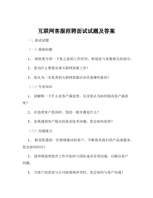 互联网客服招聘面试试题及答案