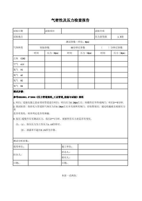 气密性检查报告