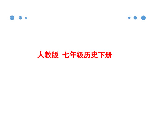 人教版七年级历史下册《宋元时期的都市和文化》PPT课件