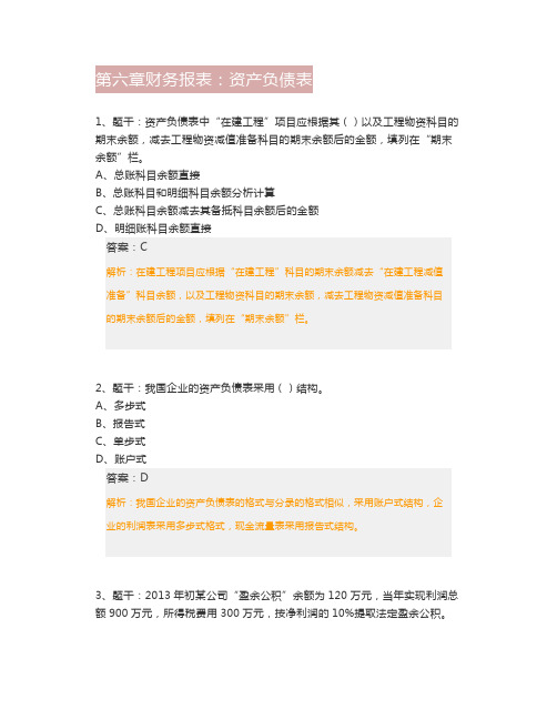 财务报表：资产负债表 (2)