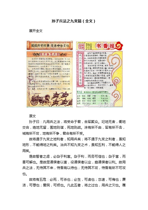 孙子兵法之九变篇（全文）