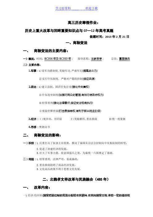 历史上重大改革与回眸重要知识点与