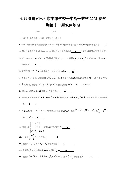 高一数学下学期 第11周周末练习 试题