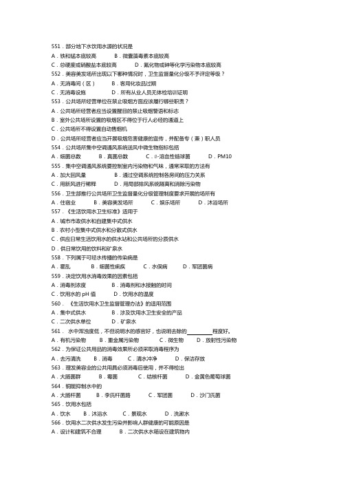 卫生监督技能竞赛参考题(多选12).doc