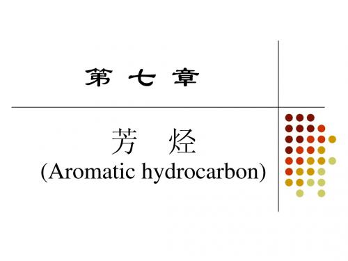 有机化学-芳烃(全面剖析)