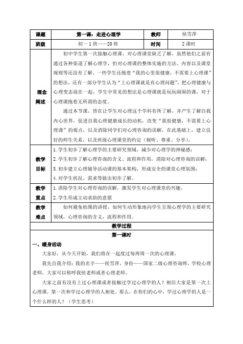 心理课教案：走进心理学