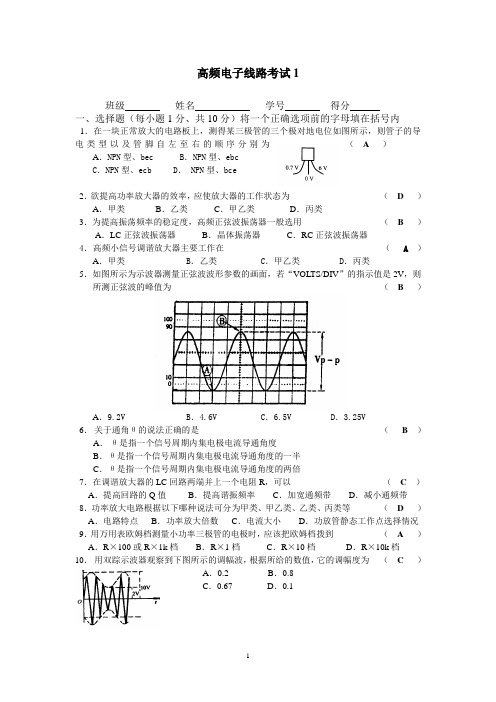 高频试题加答案