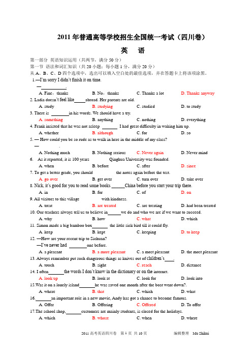 高考英语四川卷