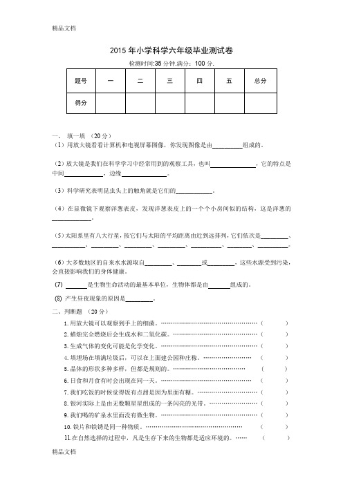 最新小学六年级毕业科学模拟试卷及答案