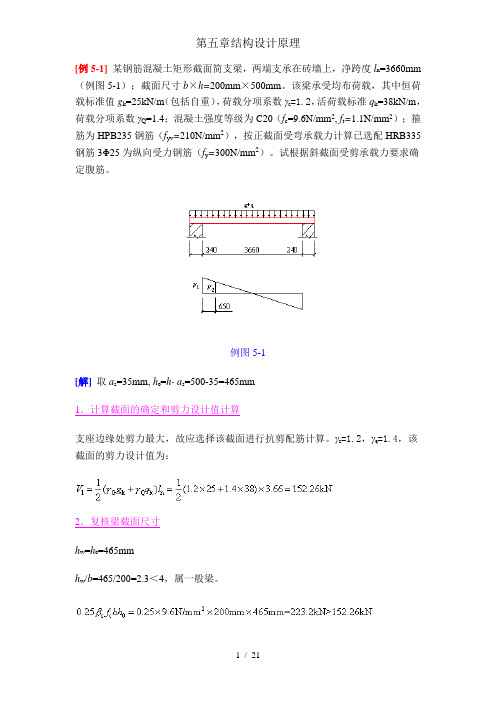 第五章结构设计原理