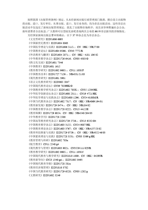 新闻出版总署、全国“扫黄”办公布非法出版期刊