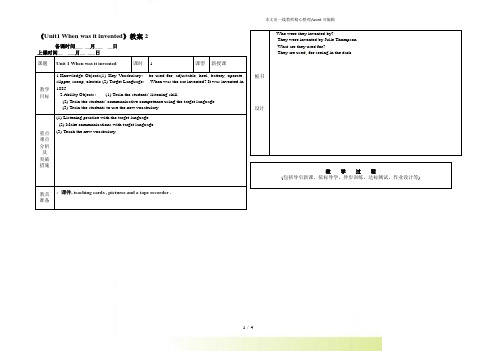 鲁教版九年级英语《Unit1 When was it invented》教案2