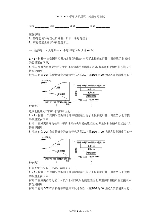 2023-2024学年高中地理人教版选修2第5章 海洋开发单元测试(含答案解析)