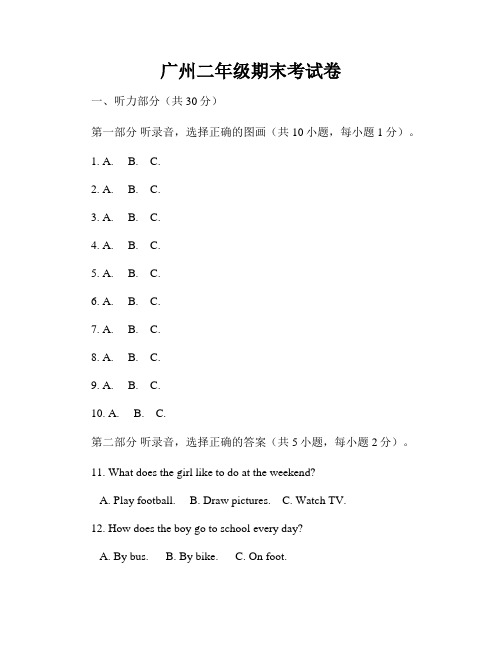 广州二年级期末考试卷