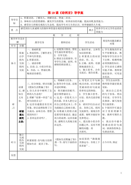 七年级语文下册第五单元19诗两首导学案1新人教版