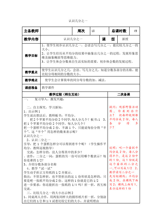 小学数学苏教版三年级上册《认识几分之一》教案含教学反思