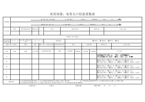 一标三实采集表(最新)