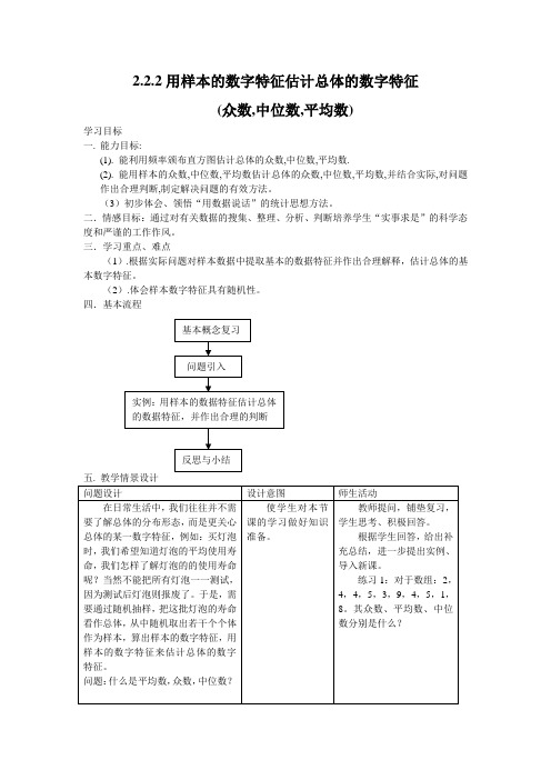 人教版高中数学必修3第二章统计-《2.2.2用样本的数字特征估计总体数字特征》教案(5)