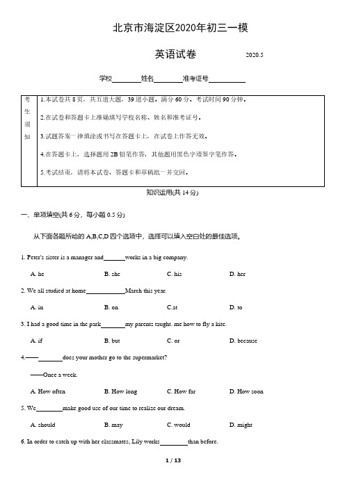 北京市海淀区2020年初三一模英语试卷(含答案)