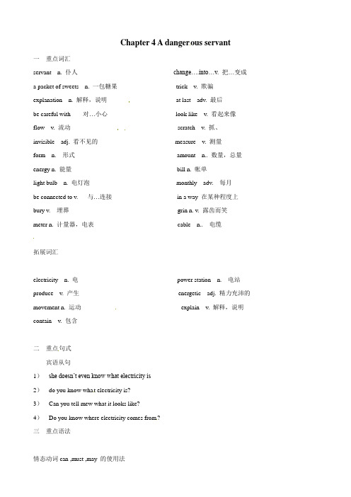 英语：Chapter 4 A dangerous servant教学基本要求(牛津上海版八下)