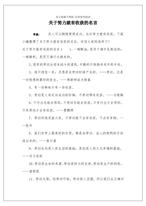 关于努力就有收获的名言