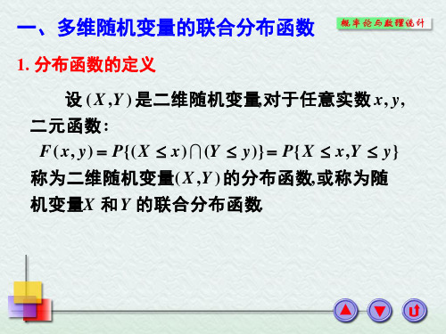 3-2连续型随机变量的联合分布和边际分布