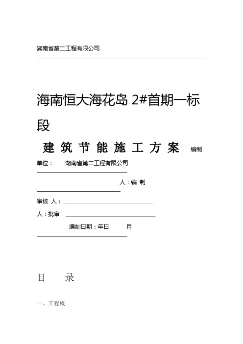 建筑节能施工方案修改