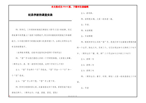 纪昌学射的课堂实录