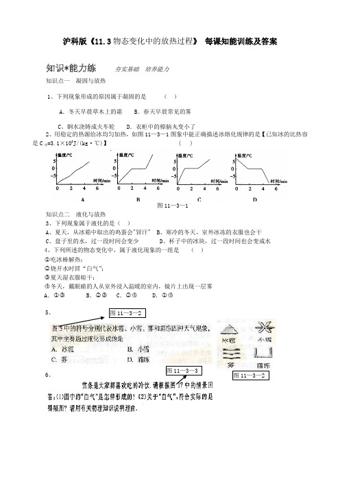 沪科版13物态变化中的放热过程每课知能训练及答案.doc