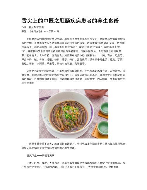 舌尖上的中医之肛肠疾病患者的养生食谱