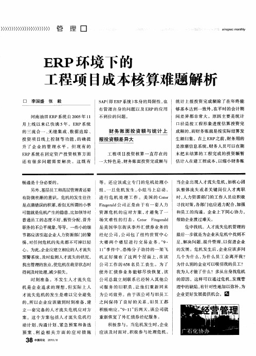 ERP环境下的工程项目成本核算难题解析