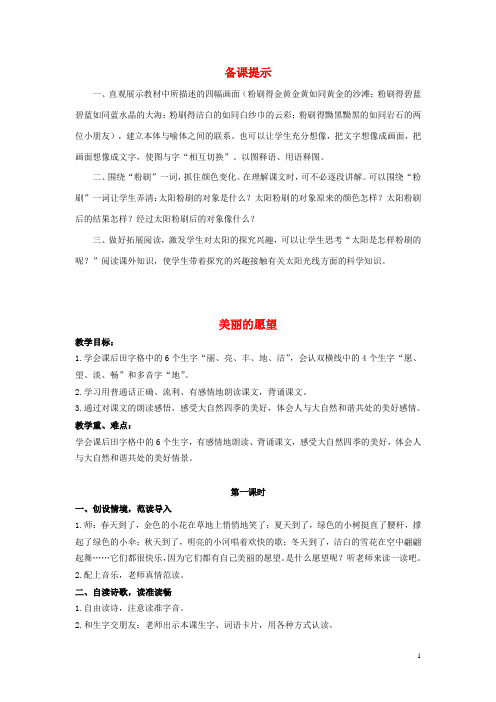 二年级语文上册美丽的愿望教案鄂教版