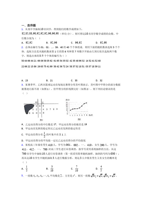 新人教版高中数学必修第二册第四单元《统计》检测题(含答案解析)(3)