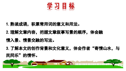 (名师整理)最新部编人教版语文9年级上册第11课《醉翁亭记》精品复习课件