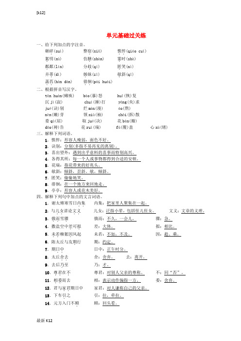 [推荐学习]七年级语文上册第二单元基础过关练练习新人教版