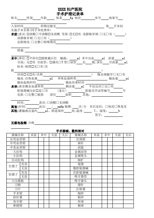 手术护理记录单