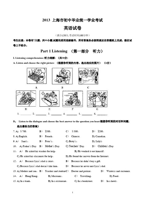 2013年上海中考英语真题试卷(含答案)
