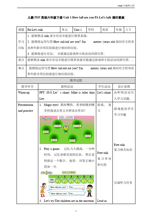 Unit 1 How tall are you PA let's talk(公开课) 教案