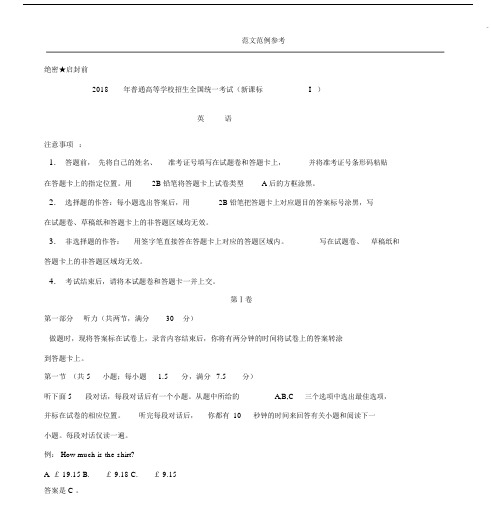 2018高中高考英语全国1卷附包括答案解析及简单解析.doc