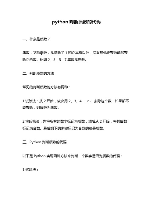 python判断质数的代码