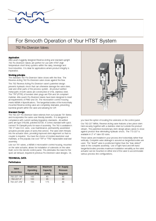 阿尔法拉瓦尔高温短时（HTST）系统762流量分离阀门说明书