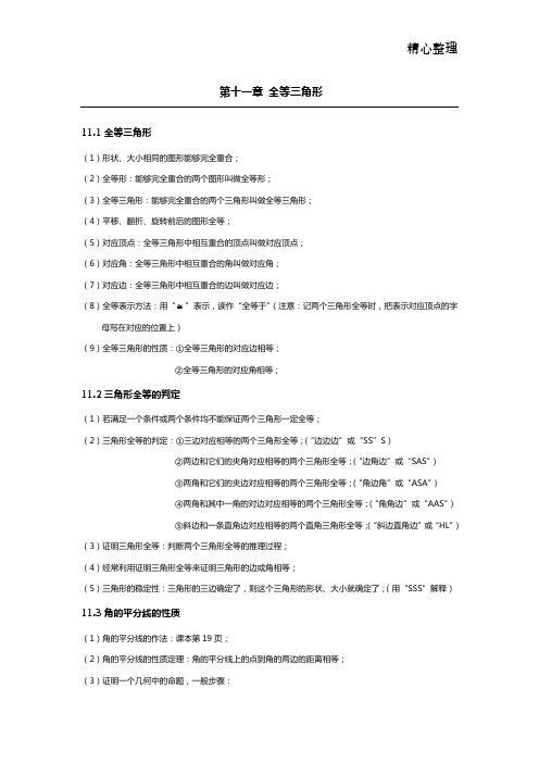 人教版八年级数学上册知识点归纳