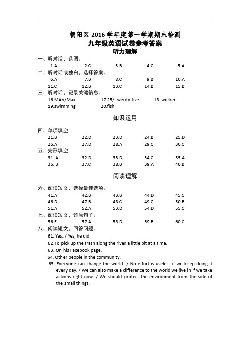 朝阳区九年级英语答案和听力材料