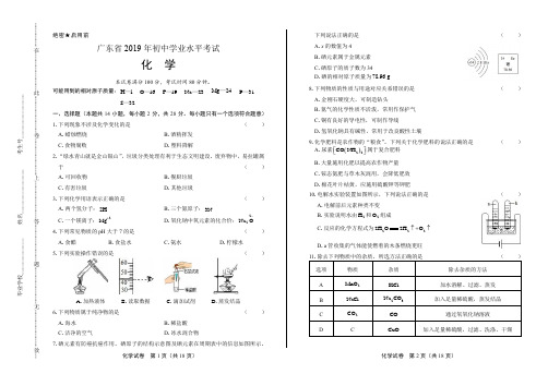 2019年广东省中考化学试卷(含答案与解析)