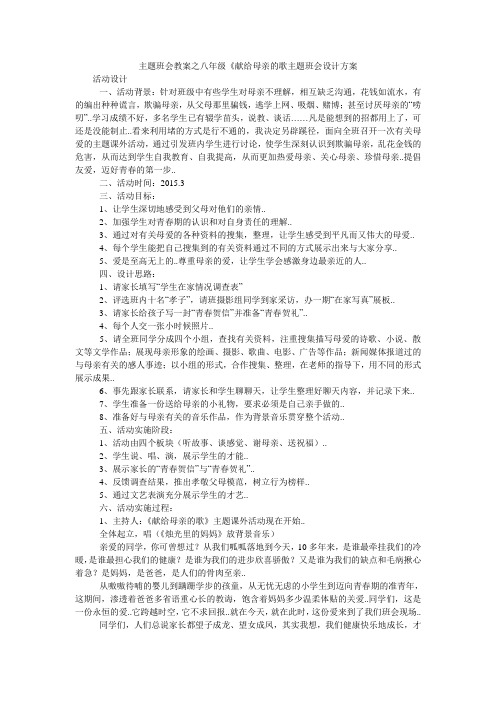 主题班会教案之八年级《献给母亲的歌主题班会设计方案