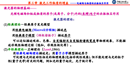 第三章-激光工作物质的增益kp