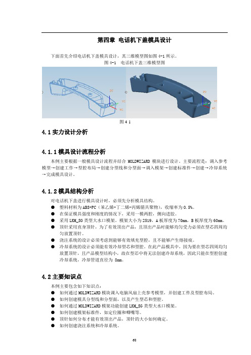 UG模具设计详细讲解