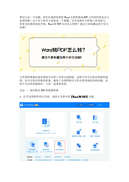 Word转PDF怎么转？建议大家收藏这两个好方法呦