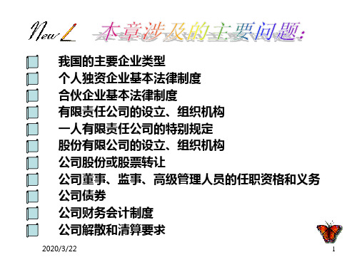 实用经济法教程配套第二章PPT课件